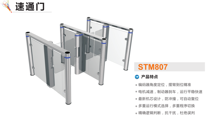 昌吉速通门STM807